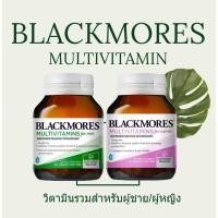 ราคา Blackmores multivitamin for men / women วิตามินรวม ผู้หญิง ผู้ชาย ขวดละ 50 เม็ด (11221109319)