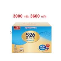 ราคา S-26 GoldProgress นมผงเอส-26 โกลด์โปรเกรส โกลด์ สูตร 3 ขนาด 3000-3600 กรัม s26 เอส26 (771010925)