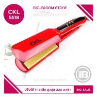 ราคา ✅พร้อมส่ง✅ เครื่องหนีบผม รุ่น CKL 5518 ที่หนีบผม เครื่องรีดผม ที่หนีบผม ที่รีดผม หนีบผมตรง หนีบเงา หนีบตรง (7317500325)