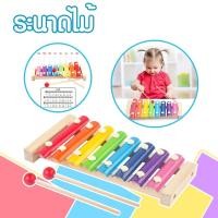 ราคา ระนาด ของเล่น ระนาดเด็ก ของเล่นระนาด ระนาดไม้ 8คีย์ ของเล่น ระนาดไม้ เสริมพัฒนาการสมองของเด็ก ของเล่นเด็ก W (3216973081)