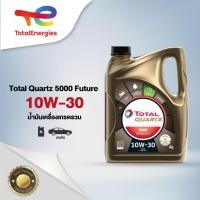 ราคา น้ำมันเครื่อง Quartz 5000 Future 10W-30 เกรดรวม 4 ลิตร (เบนซิน) By TotalEnergies (9117248988)