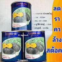 ราคา เมล็ดพันธุ์ ฟักทอง ทองอำไพ342+แถมยาคลุกเม็ด*ลดราคาล้างสต้อค* *แถมยาคลุกเมล็ด1ซอง*เมล็ดใหม่ ถูกมาก มีราคาส่ง (3175388196)