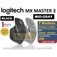 ราคา ⚡ราคาแรงส์ 7.7⚡MOUSE (เมาส์ไร้สาย) LOGITECH MX MASTER 3 (มี 2 สี BLACK | MID-GRAY) ประกัน 1 ปี ของแท้ ประกันศูนย์ (7610226296)