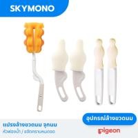ราคา PIGEON แปรงล้างขวดนม สะอาดหมดจด ใช้งานได้นาน ที่ล้างขวดนม ฟองน้ำล้างขวดนม แปรงล้างจุกนม แปลงล้างขวดนม (5240975916)