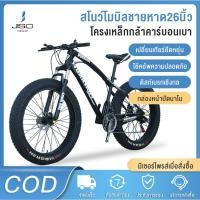 ราคา JIESUQI จักรยานเสือภูเขา 26''ล้อกว้าง 4.0 ยางใหญ่ยางกว้างสำหรับผู้ใหญ่ จักรยาน 21 สปีด จักรยานชายหาด จักรยานผู้ใหญ่ mountain bike จักรยานล้อใหญ่ (3886881150)