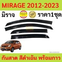 ราคา กันสาด มิราจ Mitsubishi Mirage 2012 - Mirage 2023 ทรง MUGEN พร้อมกาว 4ชิ้น กันสาดประตู คิ้วกันสาดประตู คิ้วกันสาด (15271241222)