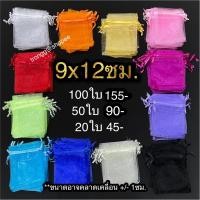 ราคา ขนาด 9x12ซม. ถุงผ้าแก้ว ถุงไหมแก้ว ถุงผ้าไหมแก้ว ถุงใส่ของชำร่วย ถุงใส่บุหงา ถุงใส่แก้วเป๊ก (1302220121)
