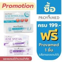 ราคา Provamed Acne retinol-a gel 10 g. / Provamed Acne spot gel 10 g. (664864307)