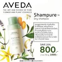 ราคา ขายเทจ้า AVEDA Shampure Dry Shampoo 56g. (1268191357)