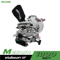 ราคา REXON แท่นเลื่อยองศา M2507R 10" 1800W. (2042230541)