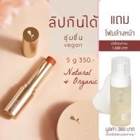 ราคา MARIA723 ลด 65.- Maria Natural Beauty ลิปกินได้ Tinted Vegan Lip Treatment 5 g (ลิปบำรุง, ลิปบาล์ม, ชุ่มชื่น, ธรรมชาติ (899856704)
