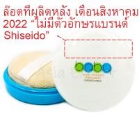 ราคา SHISEIDO Baby Powder 50g ชิเซโด้ แป้งเด็กอัดแข็ง สูตรเนียนใส (381258371)