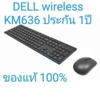 ราคา DELL WIRELESS KB MOUSE KM636 ,KM5221W ประกันศูนย์DELL 1ปี (5361336672)