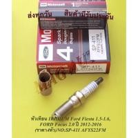 ราคา หัวเทียน IRIDIUM Ford Fiesta 1.5-1.6, FORD Focus 2.0 ปี 2012-2016 (ราคา4หัว)NO:SP-411 AFYS22FM (8178977140)