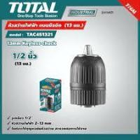 ราคา Total หัวสว่านมือบิด 1/2 นิ้ว รุ่น TAC4513211 หัวสว่าน 3 มม. รูเกลียว 1/2\" x 20 UNF หัวจับดอกสว่าน (12954252516)