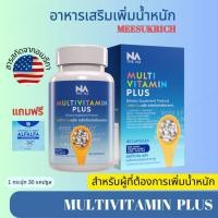 ราคา Multivit Plus วิตามินเพิ่มน้ำหนัก Multivitplusx10 มัลติวิตามิน Multi Vit Plus ( 45 แคปซูล ) (972766489)