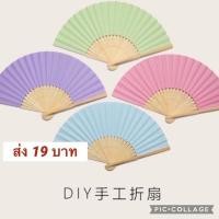 ราคา 19 บาท พัด พัดกระดาษ พัดจีน พัดรำ พัดสไตล์จีน พัดไม้ไผ่ พัดแบบพับ พัดสีดำ (6239108909)
