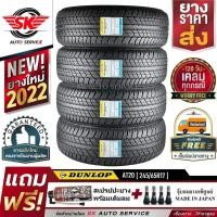 ราคา DUNLOP ยางรถยนต์ 245/65R17 (ล้อขอบ17) รุ่น GRANDTREK AT20 4 เส้น (ใหม่กริ๊ปปี 2022) (5340047875)