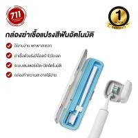ราคา Xiaoda กล่องฆ่าเชื้อแปรงสีฟันอัตโนมัติ กล่องฆ่าเชื้อแปรงสีฟันแบบพกพา กล่องฆ่าเชื้อแปรงสีฟัน แปรงสีฟันแบบพกพา Sterilizer กล่องเก็บแปรงสีฟัน กล่องฆ่าเชื้อ (6221712216)
