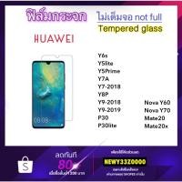 ราคา ฟิล์มกระจก ไม่เต็มจอ Huawei Y6s Y5lite Y5Prime Y7a Y7-2018 Y8P Y9 P30 P30lite Nova5 NovaY60 NovaY61 NovaY70 Mate20 (1623023453)