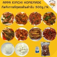 ราคา (1ถุง1กิโลฟรีไชเท้าดองสไลด์)아빠김치 Appa kimchi กิมจิเกาหลีสูตรต้นตำรับ กิมจิผักกาด กิมจิคีโต กิมจิ (3354187204)