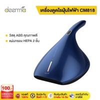 ราคา Deerma CM818/ CM800 Dust Mites Vacuum Cleanerเครื่องดูดไรฝุ่น เครื่องดูดไรฝุ่นฆ่าเชื้อด้วยแสง UV เครื่องกำจัดไรฝุ่น (5075624354)