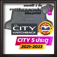 ราคา ถาดท้ายรถยนต์ HONDA CITY 5 ประตู HATCHBACK 2023 5D ถาดท้ายรถ ถาดรองสำภาระท้ายรถ ถาดท้าย ฮอนด้า ซิตี้ แฮชแบค 5 ประตู (6675748545)