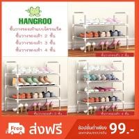 ราคา HANGROO S200 ชั้นวางรองเท้า 5 ชั้น ชั้นวางรองเท้า 2ชั้น 3 ชั้น 4 ชั้น DIY แร็คเก็บซ้อน ชั้นรองเท้าโครงเหล็ก (1277113631)
