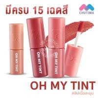 ราคา ลิป ทู พี ออริจินอล โอ้ มาย ทิ้นท์ เวลเวท แอนด์ สมูท 2P Original OH MY TINT Velvet And Smooth 2.2 ml. (8373940066)
