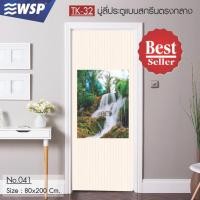 ราคา WSP มู่ลี่ มู่ลี่ประตู มู่ลี่ตกแต่ง มู่ลี่ประตูพิมพ์ลายครึ่งผืน 80x200 cm.TK-32/041 (2723905990)