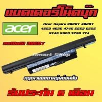 ราคา Dmartshop ️( AS10B51 3820T ) Acer Battery Notebook Aspire AS10B73 AS10B41 4820TG 5820T แบตเตอรี่ โน็ตบุ๊ค (4078737524)
