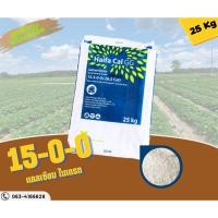 ราคา ปุ๋ย15-0-0+26.5CaO แคลเซียมไนเตรท Haifa-CAL GG บรรจุ 25 กิโลกรัม (1706813182)