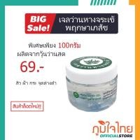 ราคา เจลว่านหางจระเข้พฤกษาเภสัช 100กรัม ผิวสวยกระจ่างใส 1 กระปุก ราคาสุดพิเศษ (2029273176)