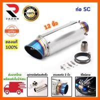 ราคา ปลายท่อ ปลายท่อสูตร ปลายท่อแต่ง ปลายท่อมอเตอร์ไซค์แต่ง ปลายท่อแต่งมอเตอร์ไซค์ ท่อ ท่อสูตร ท่อมอเตอร์ไซค์ ท่อแต่ง (3734780911)