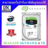 ราคา Seagate SkyHawk 6TB HDD CCTV (ST6000VX001) 5400 RPM (1347322252)