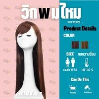 ราคา วิกผมผู้หญิงทรงยาวตรงสไลด์ปลาย มีหน้าม้าหนา จุดขวัญกลางศีรษะ วิกผมราคาถูกคุณภาพดี✅สินค้าพร้อมจัดส่งจากไทย WC026 (2072167431)