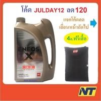 ราคา [โค้ด CHTERA ลด65] น้ำมันเครื่อง Eneos Super Fully Synthetic X เกรด SP 5w-30 5w30 (862645265)