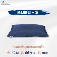 ราคา Pararaksa หมอนเพื่อสุขภาพคอ บ่า ไหล่ รุ่น S, หมอน, หมอนยางพาราบด, หมอนยางพาราธรรมชาติ 100%, Shredded Latex Form Pillow (1787693028)