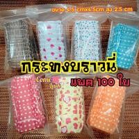 ราคา กระทงอบบราวนี่ขนาด4.5cm กระทงอบบราวนี่สี่เหลี่ยม กระทงบราวนี่ขนาด4.5x4.5x2.5cm (8069519800)