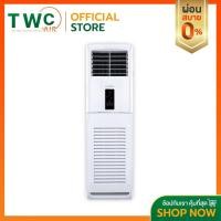 ราคา AMENA แอร์ตู้ตั้งรุ่น FK-SERIES ขนาด 30000-60000 BTU (2374852954)