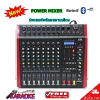 ราคา SALE เพาเวอร์มิกเซอร์ 8ช่อง ขยายเสียง Power mixer 8 channel USB SD EQ Bluetooth รุ่น PMX-808D USB (1785177397)