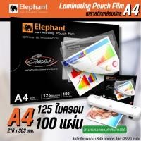 ราคา ⚡ส่งไว(A4)พลาสติกเคลือบบัตร แผ่นเคลือบกระดาษ ฟิล์มเคลือบบัตร ขนาด A4 ตราช้าง รุ่น SURE หนา 125ไมครอน (100 แผ่น) (1165361101)
