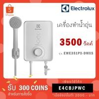 ราคา [ใส่โค้ด R8WZ7QQM รับ 300 coins] Electrolux เครื่องทำน้ำอุ่น ขนาด 3500 วัตต์ สีขาว รุ่น / รุ่นใหม่ EWE351PX-DWX5 (4752085854)
