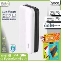 ราคา [มีมอก. ประกัน1ปี] Hoco HK18 พาวเวอร์แบงค์ แบตสำรอง 10000mAh USB 2ช่อง แบตเต็ม powerbank ของแท้ 100% hc7 (8666008389)
