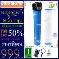 ราคา Shock Price #กระบอกกรองน้ำ 20 นิ้ว+ไส้แบบจีบ รูเกลียวขนาด4 หุนหรือ1/2 นิ้วรุ่น 1โอริง 1 ขั้นตอน# ราคาถูกมาก#ราคาสุดคุ้ (3863064964)