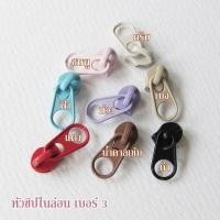 ราคา หัวซิป ไนล่อน เบอร์ 3 (4 อัน/แพ็ค) (246534327)