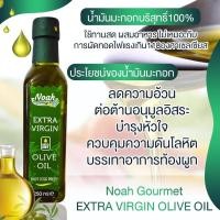 ราคา Noah 100% KETO น้ำมันมะกอกบริสุทธิ์ (ค่ากรดโอเลอิคต่ำไม่เกิน 0.8) 100% Extra Virgin Olive Oil, First Cold Press (250ml) (2688744079)