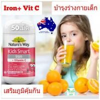 ราคา วิตามินซีเด็ก วิตามินเด็ก Nature way kid smart iron+ vitamin c kid vitamin อาหารเสริมเด็ก fishoil ฟิชออยเด็ก วิตามินรวม (8961915174)
