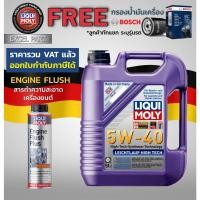 ราคา Liqui moly LEICHTLAUF HIGH TECH 5W-40 5 ลิตร กรองน้ำมันเครื่อง bosch แถม Flushing (1138099960)
