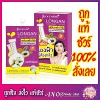 ราคา Jula’s herb Longan melasma Serum (1 ซอง ) ครีมลำไย (1959554544)